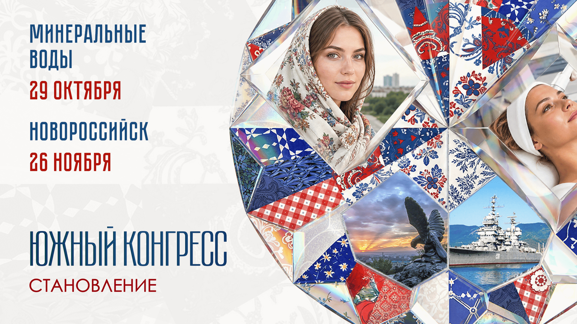 V Южный конгресс по эстетической медицине