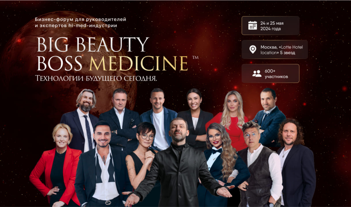 BIG BEAUTY BOSS MEDICINE