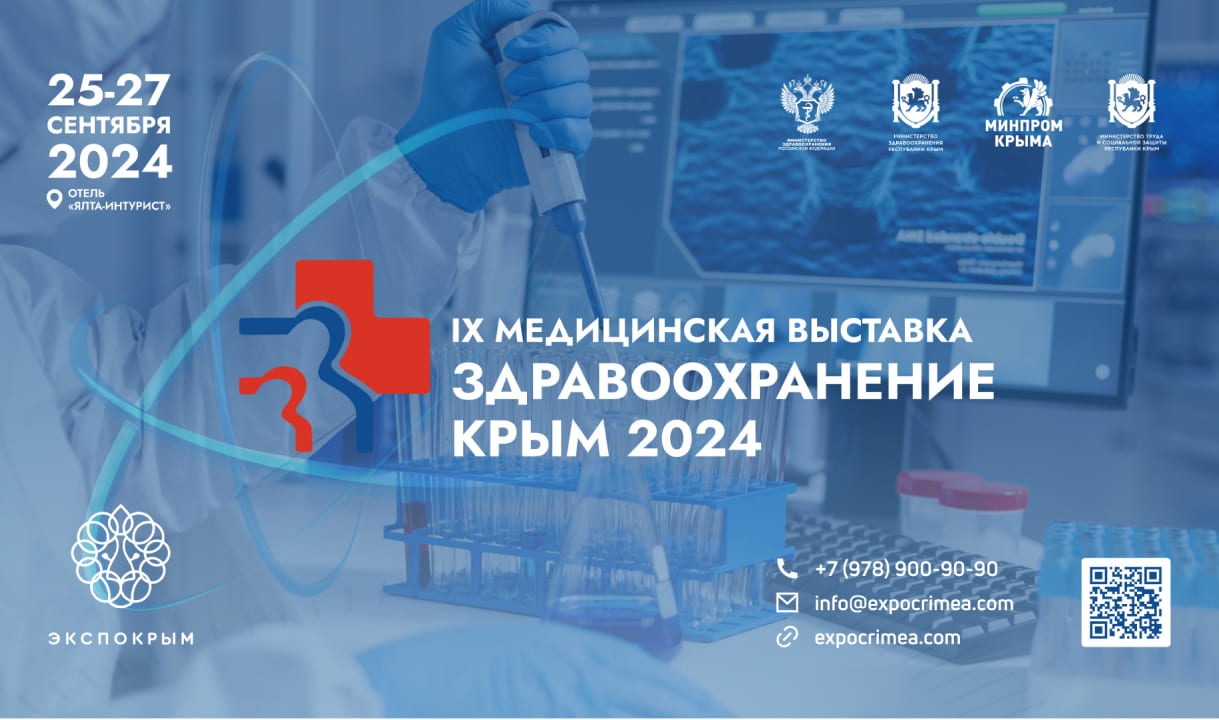 «Здравоохранение. Крым 2024»