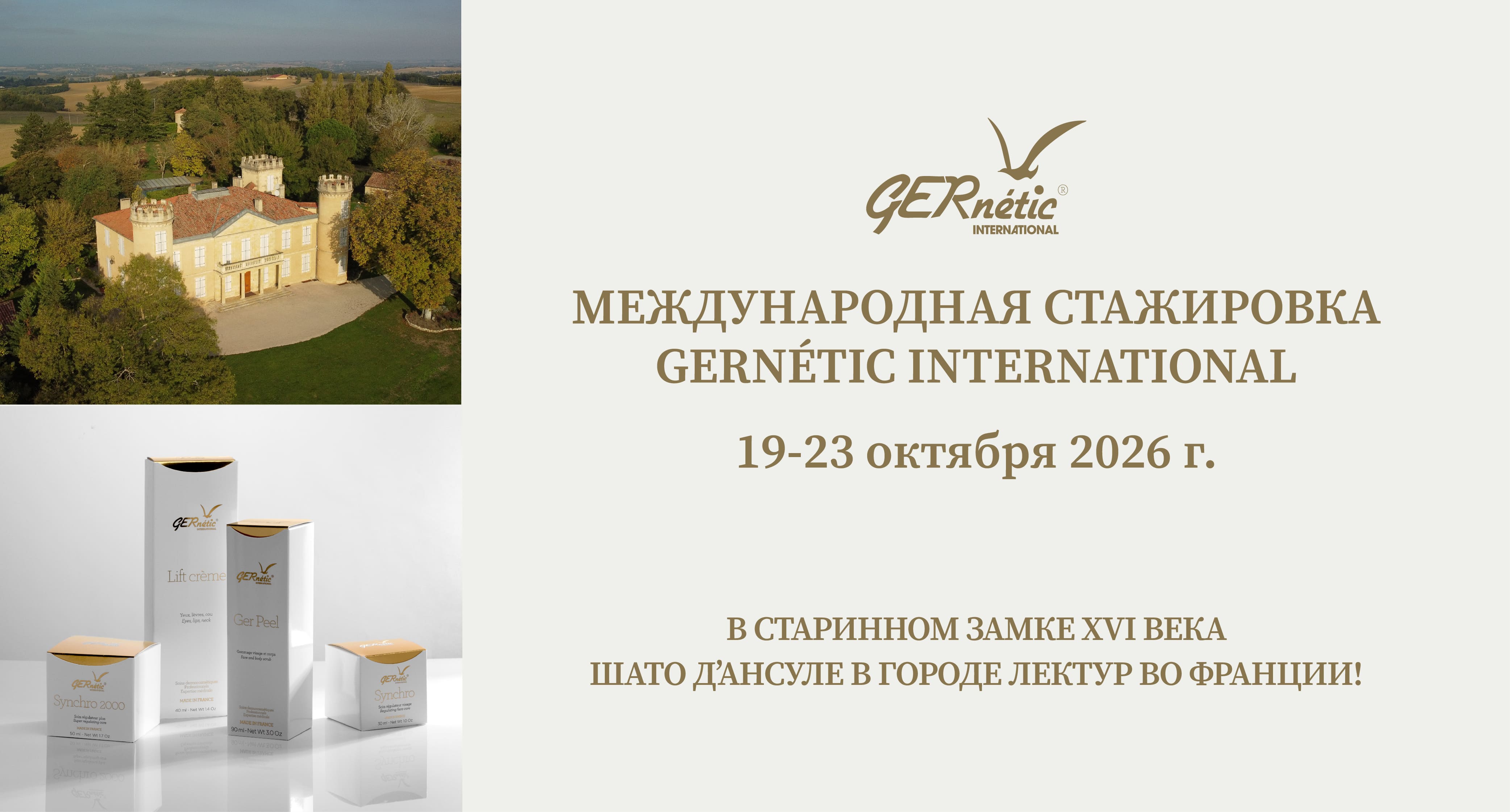 Международная стажировка GERnétic 2026