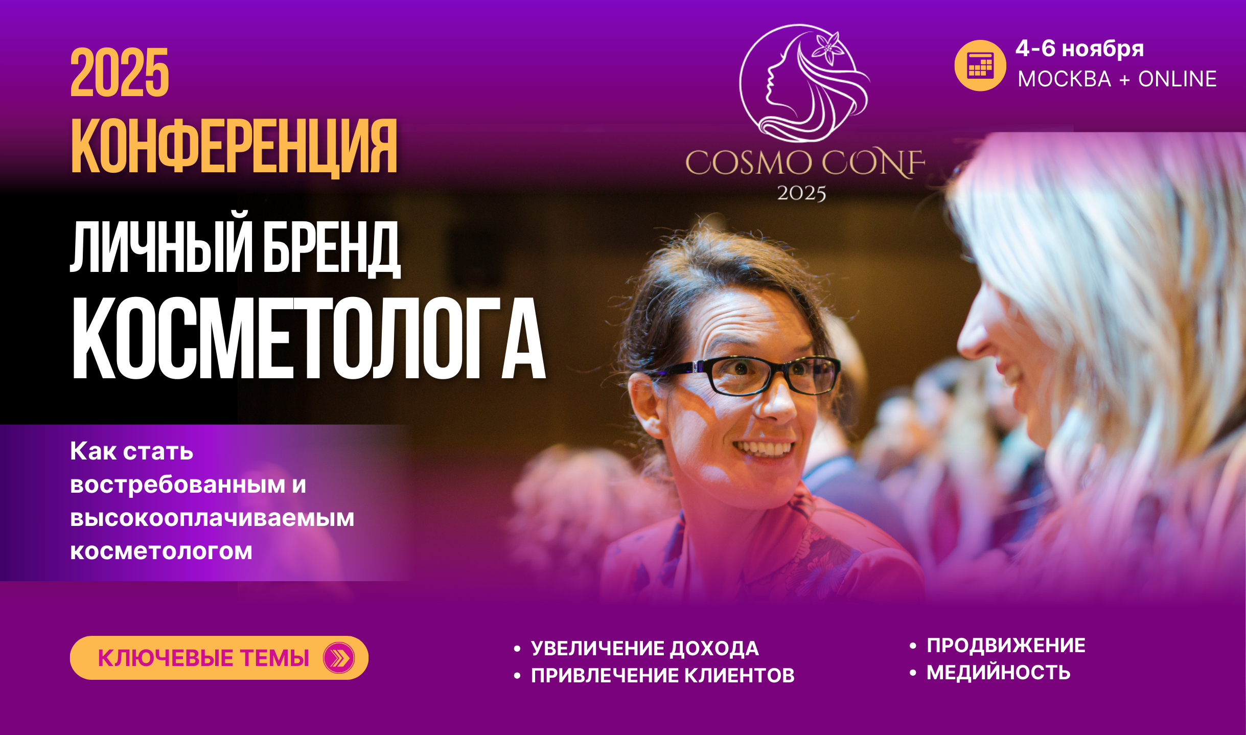 COSMOCONF-2025