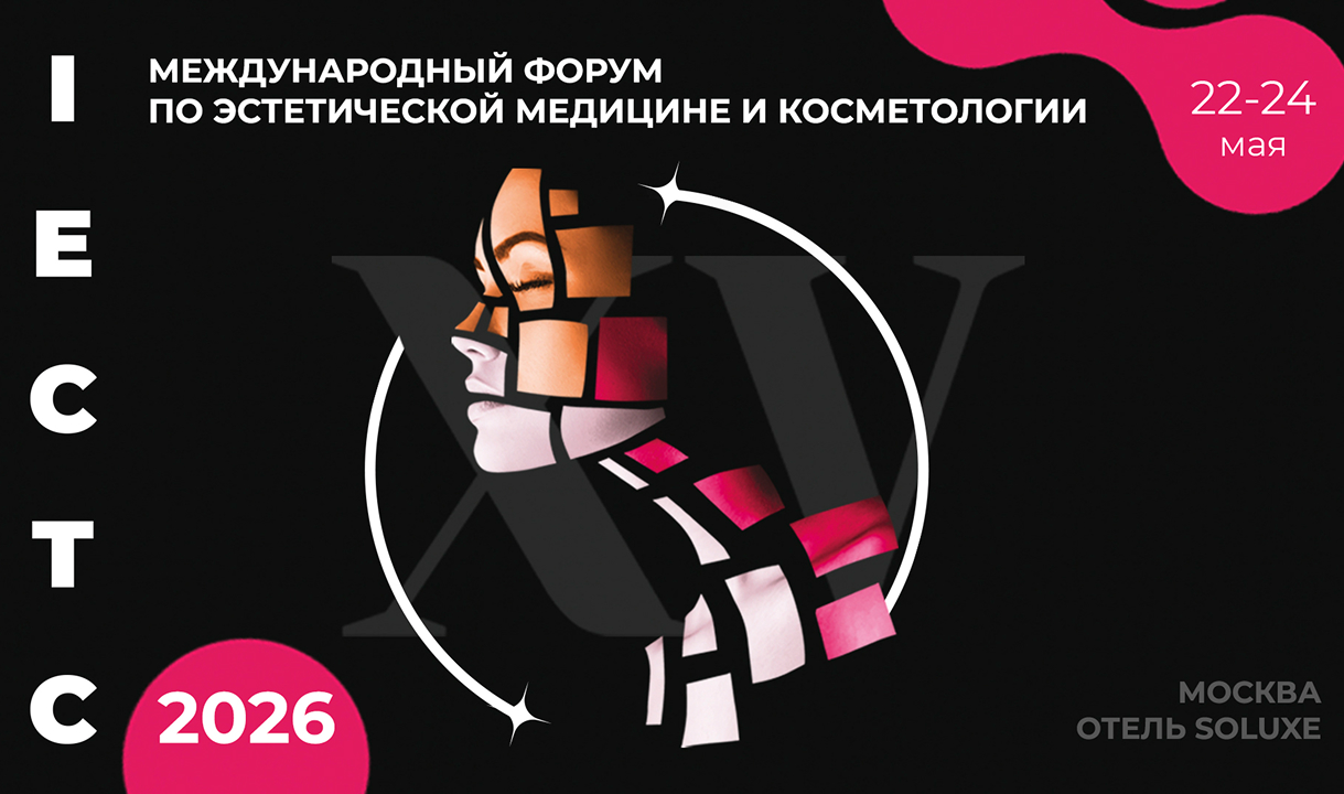 IECTC 2026 - XV Международный форум по эстетической медицине и косметологии