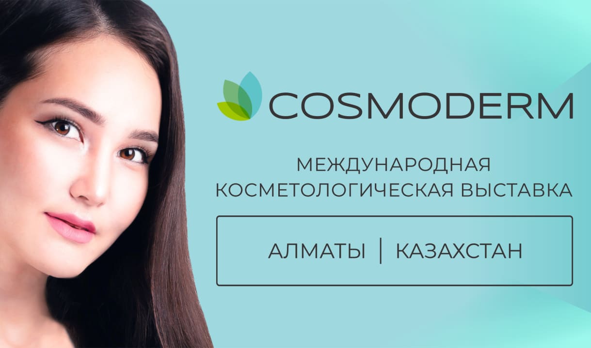 COSMODERM 2024: международная косметологическая выставка в Казахстане