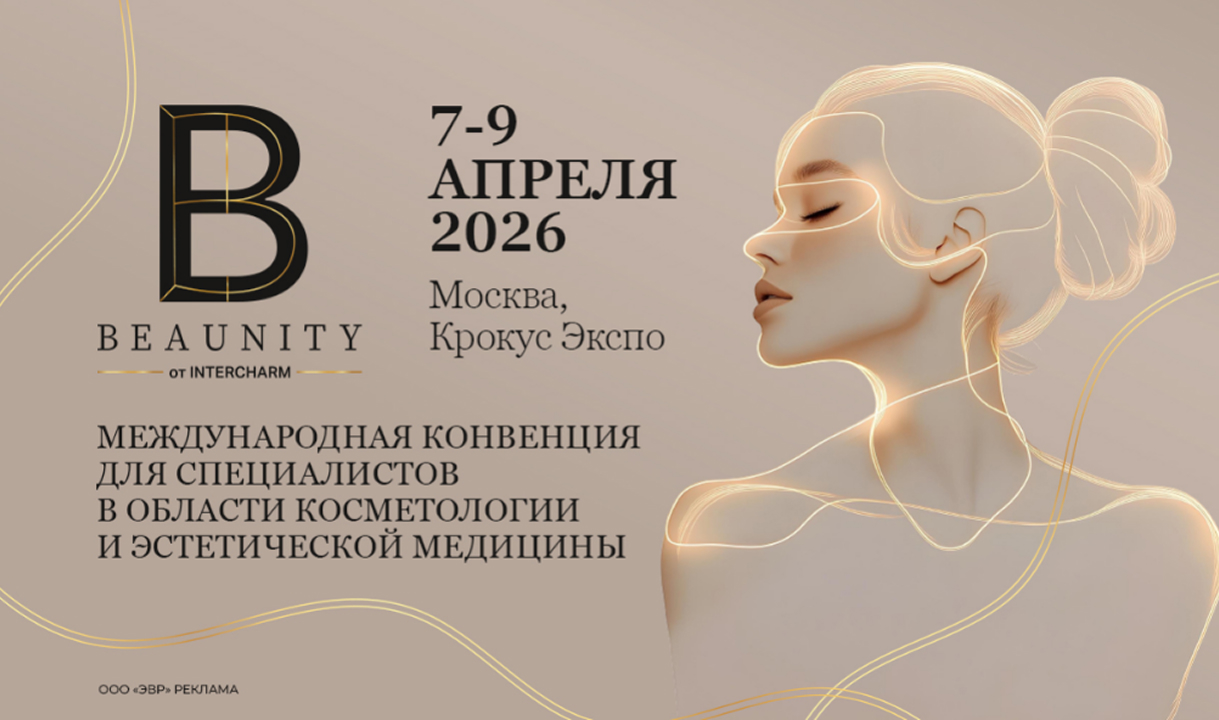 БЬЮНИТИ/BEAUNITY by InterCHARM 2026