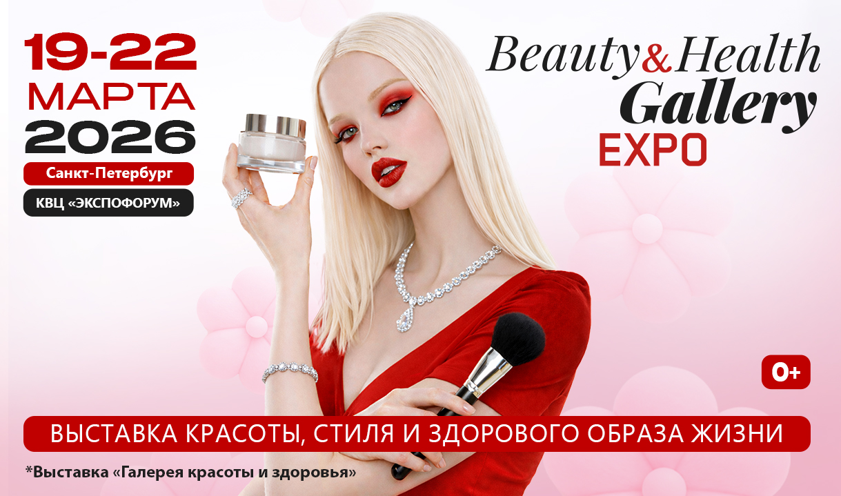 Beauty & Health Gallery EXPO