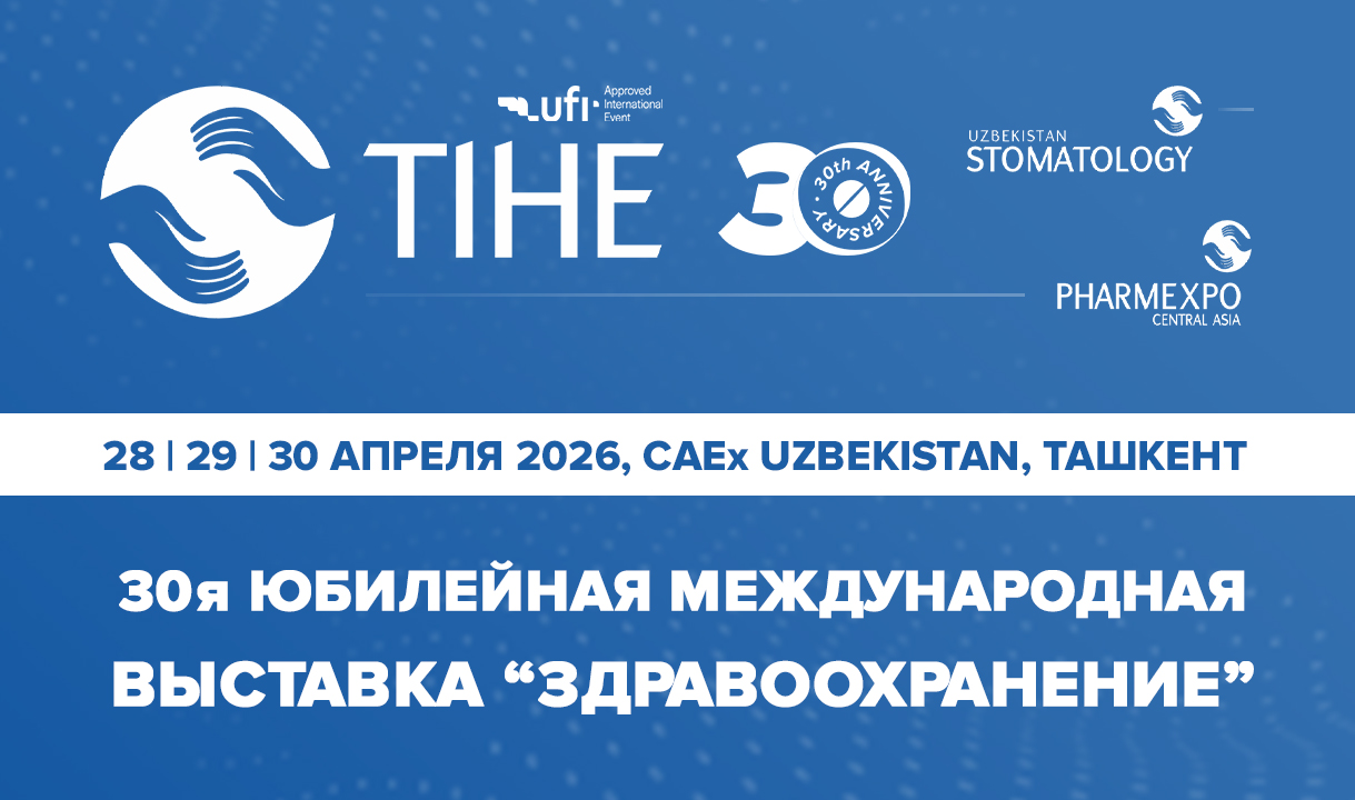 Ташкентская международная выставка «Здравоохранение – TIHE 2026»
