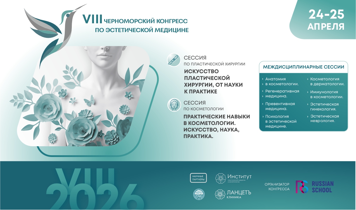 Конгресс русской научной школы