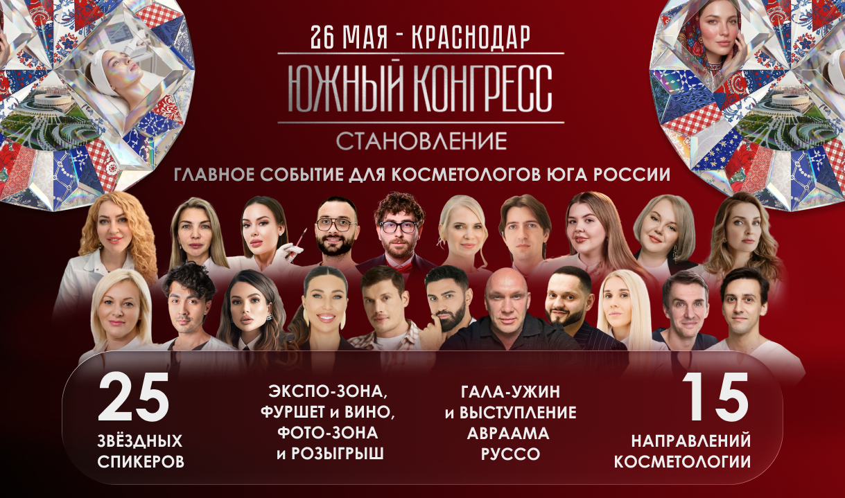 Южный конгресс «СТАНОВЛЕНИЕ»