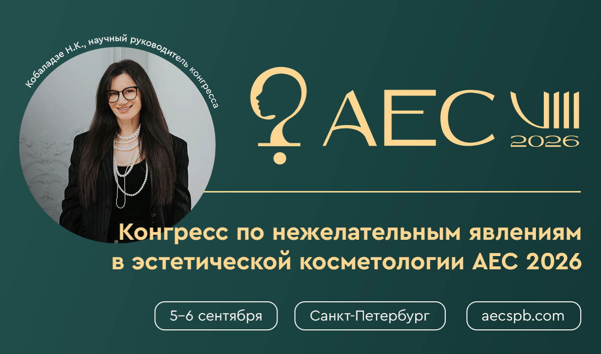 Adverse Event Congress, AEC