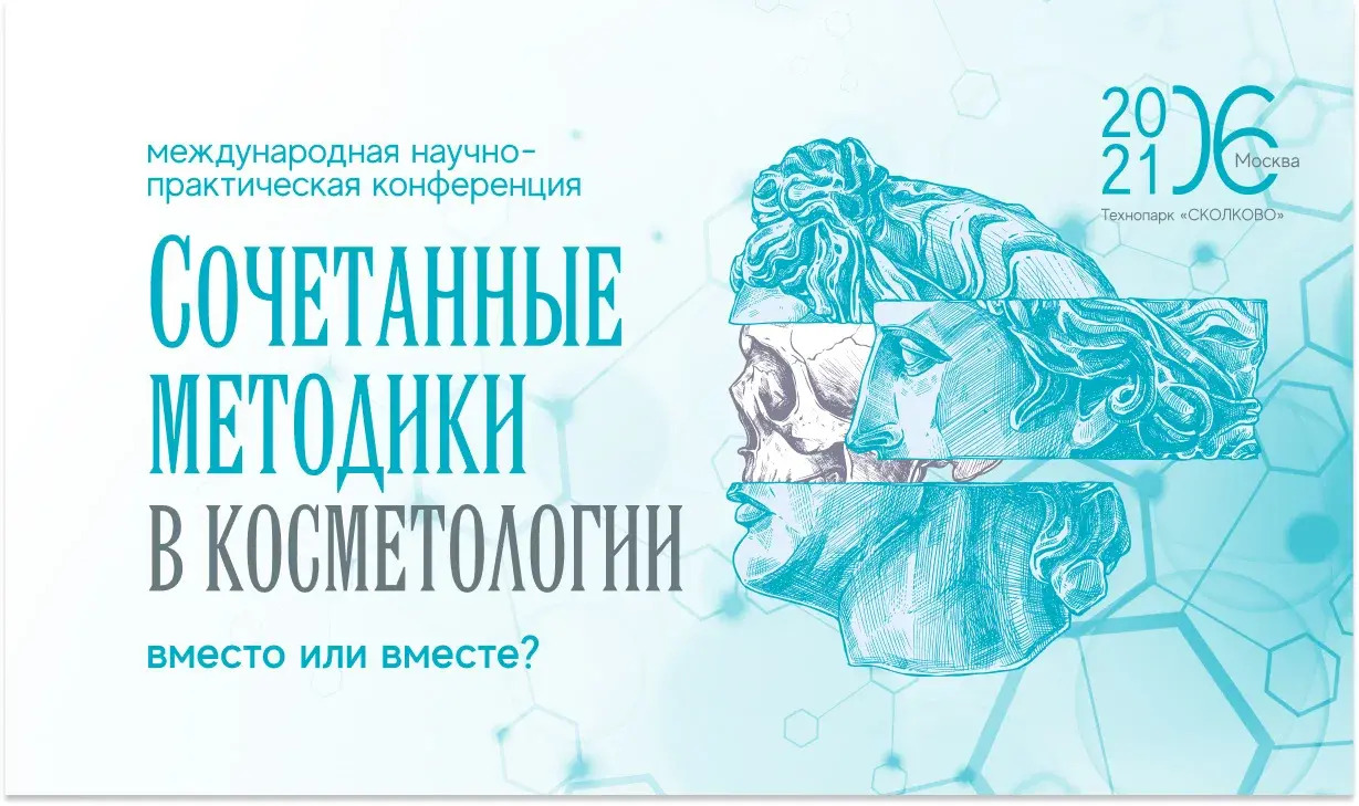 Сочетанные методики в косметологии: вместо или вместе?