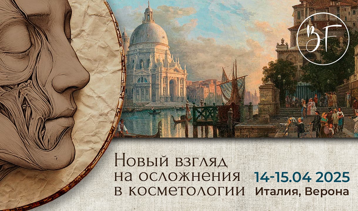 Новый взгляд на осложнения в косметологии