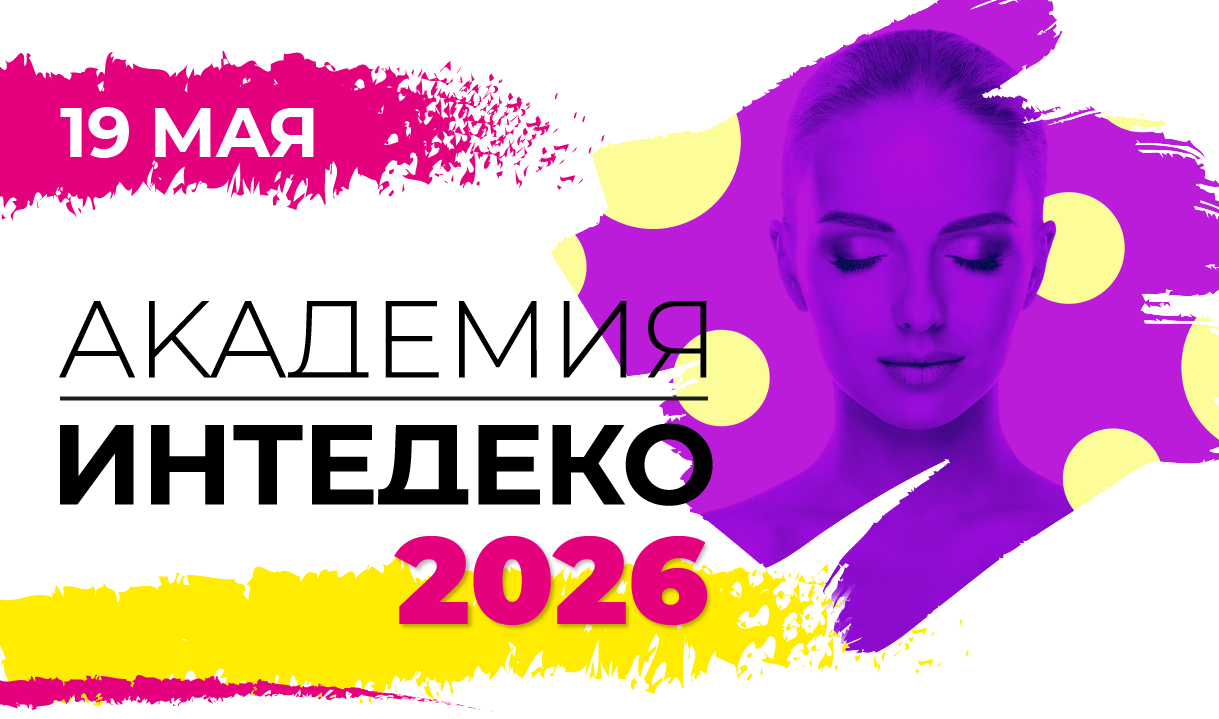 АКАДЕМИЯ InteDeCo