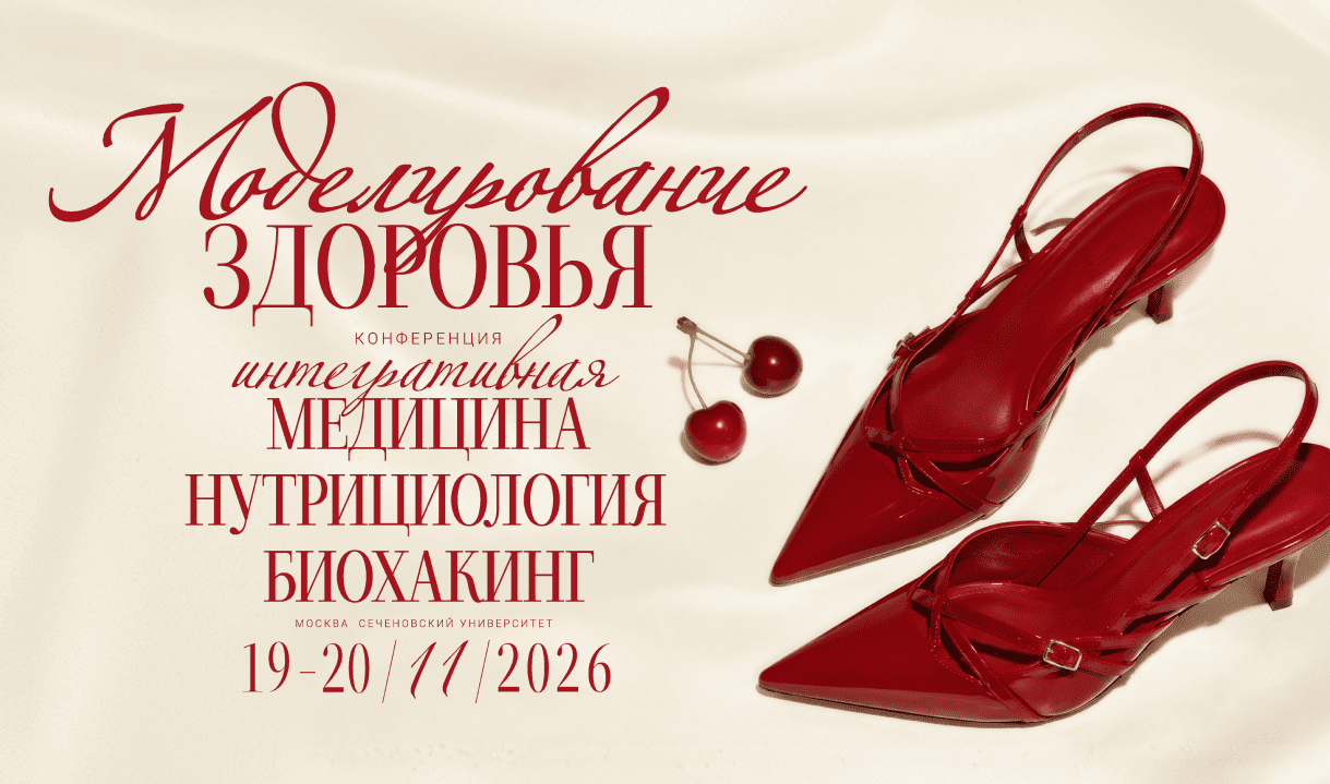 Моделирование здоровья