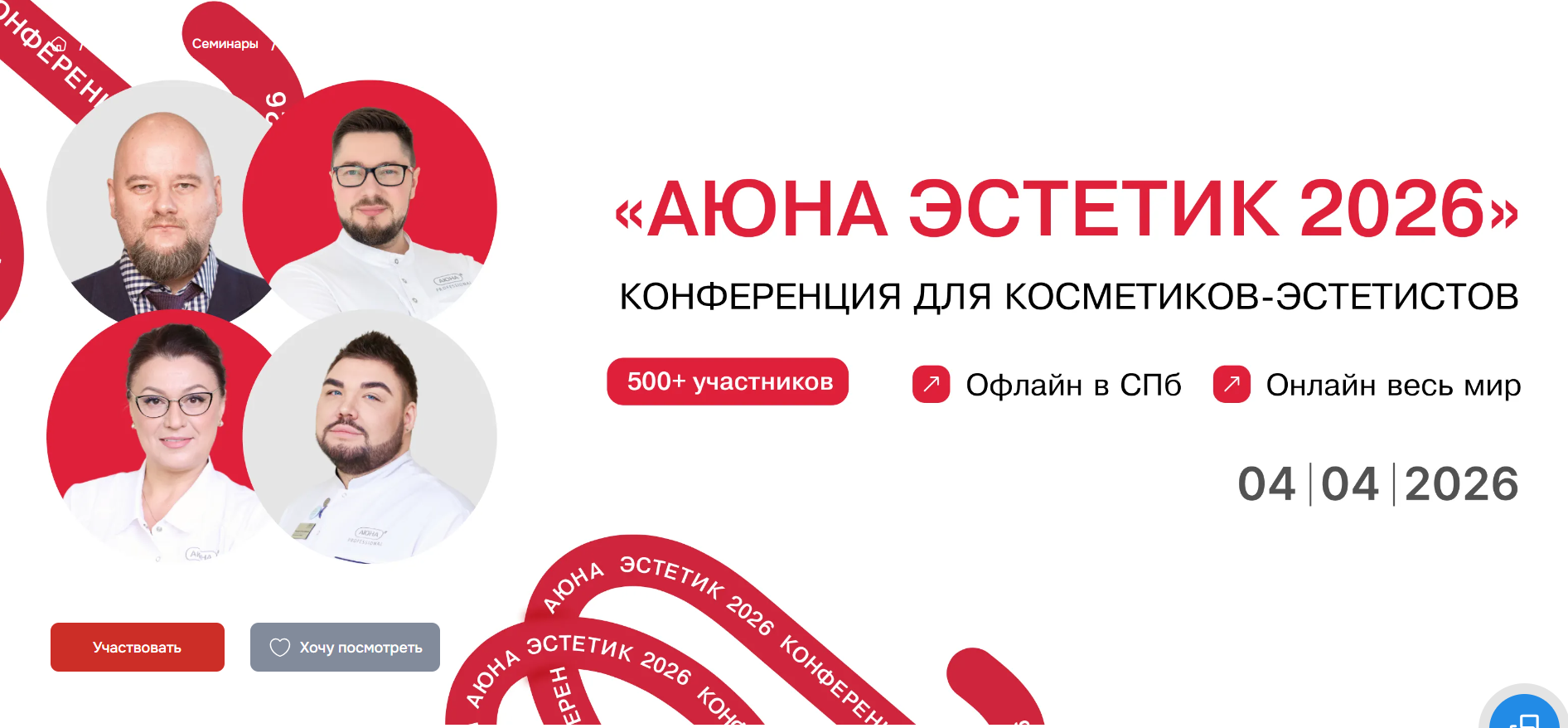 АЮНА ЭСТЕТИК 2026