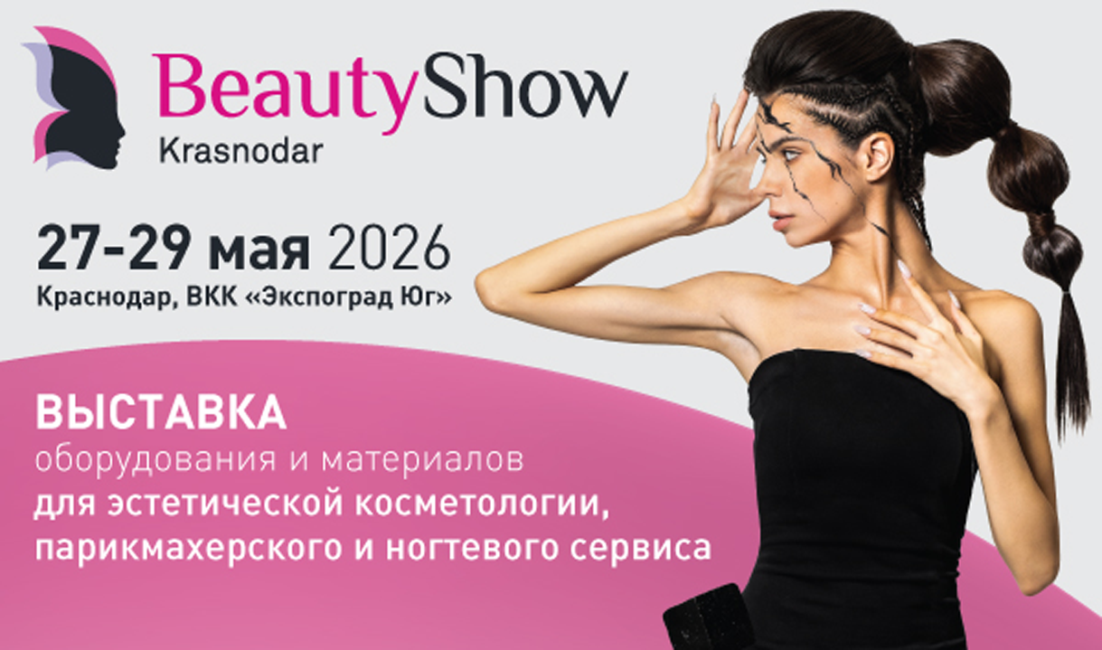 Beauty Show Krasnodar