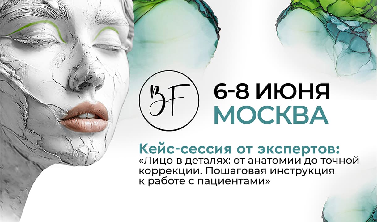 «Лицо в деталях: от анатомии до точной коррекции. Пошаговая инструкция к работе с пациентом»