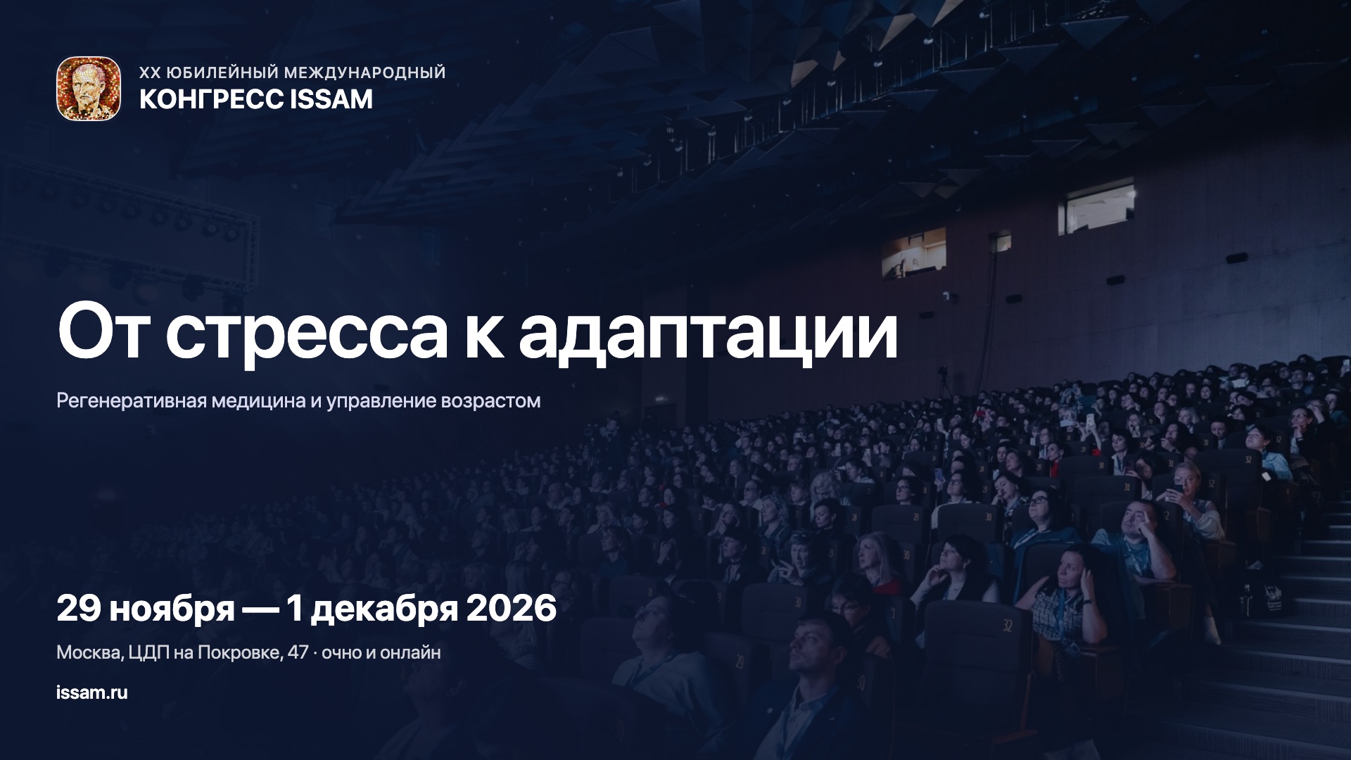 XX Международный конгресс ISSAM